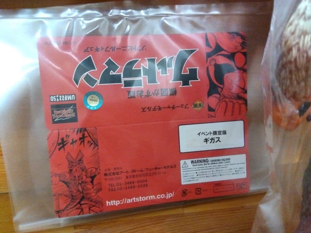 ●楳図かずお版 ギガス ウルトラマン ソフビ フィギュア アートストーム