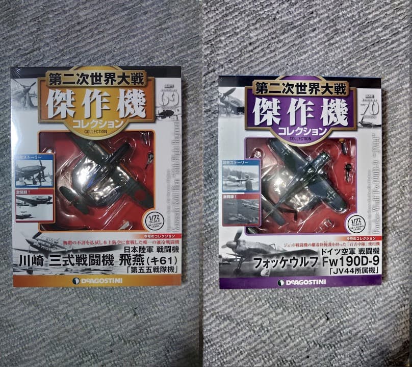 デアゴスティーニ 第二次世界大戦傑作機コレクション　61号〜70号