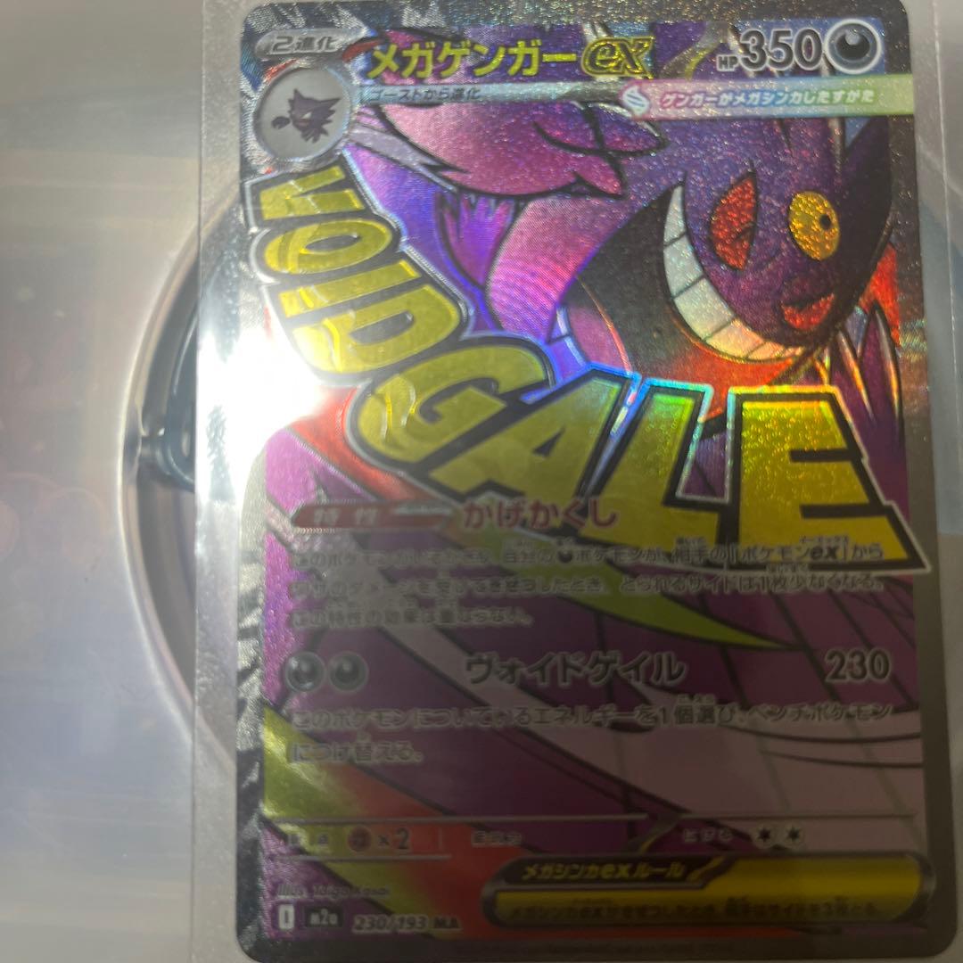 メガゲンガーEX ポケモンカード エラーカード　加工ズレ