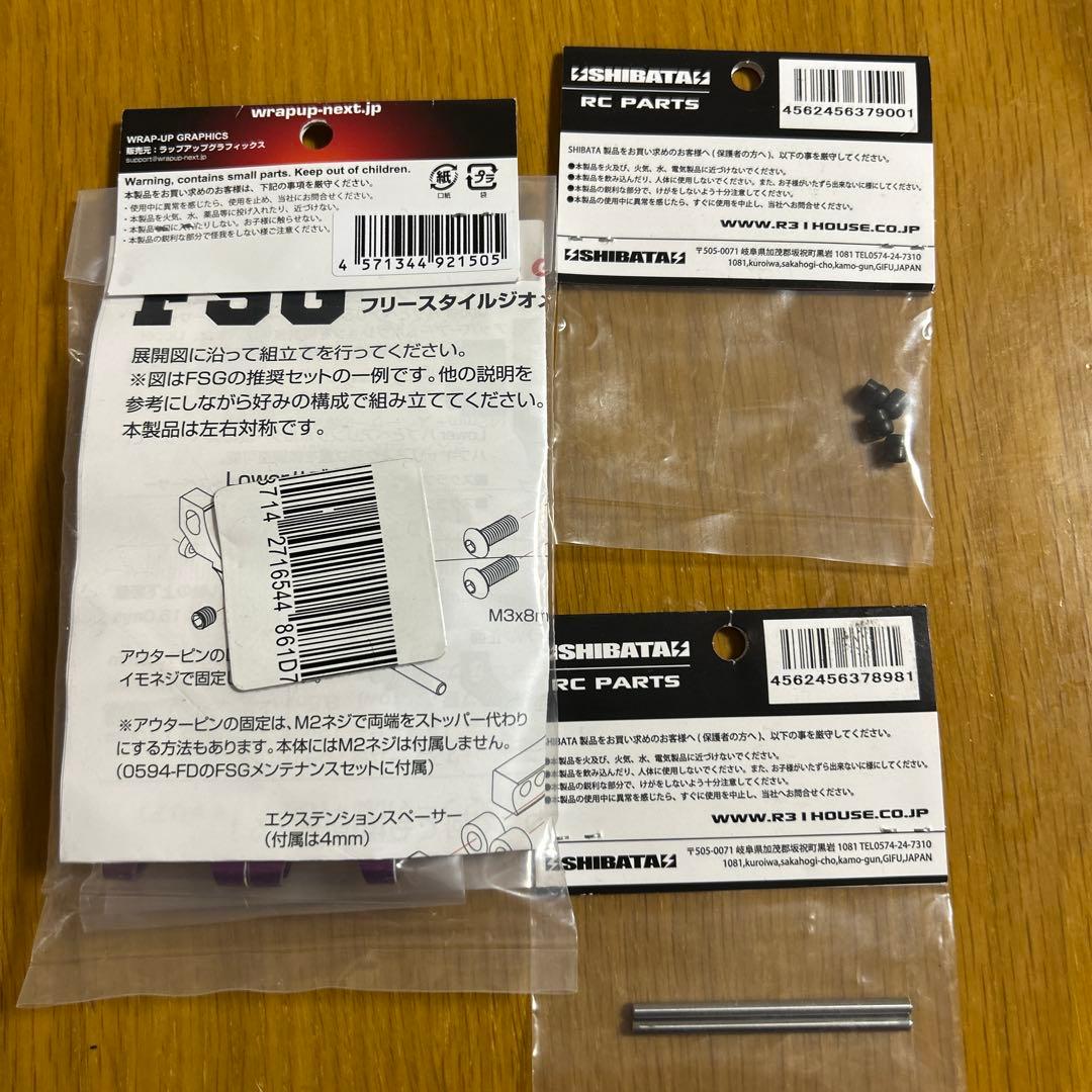 1.FSG フリースタイルジオメトリーサスペンション（purple）とその他