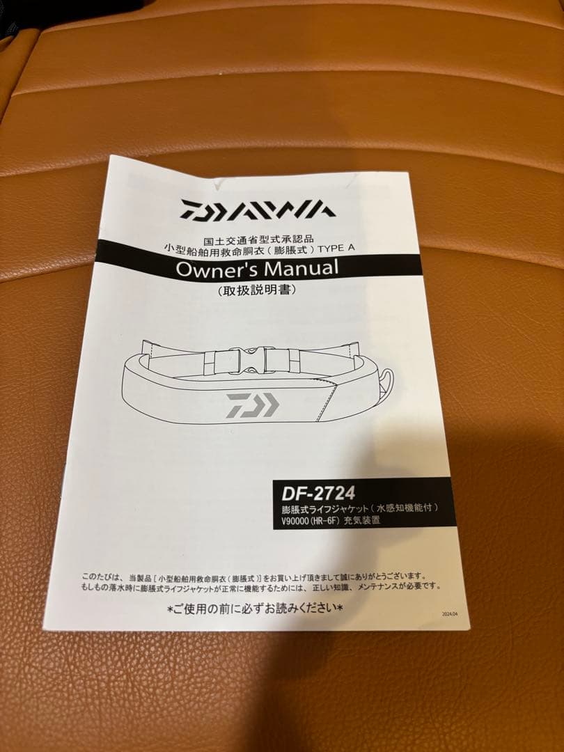Daiwa DF-2724 自動膨張式ライフジャケット