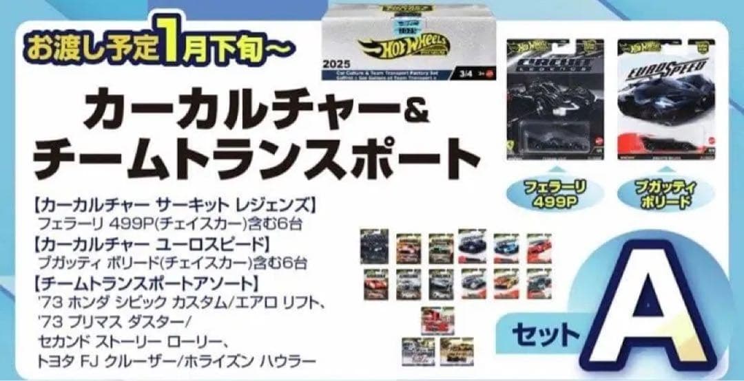 ホットウィール ドンキ限定 ファクトリーセットA チェイス フェラーリ 499p