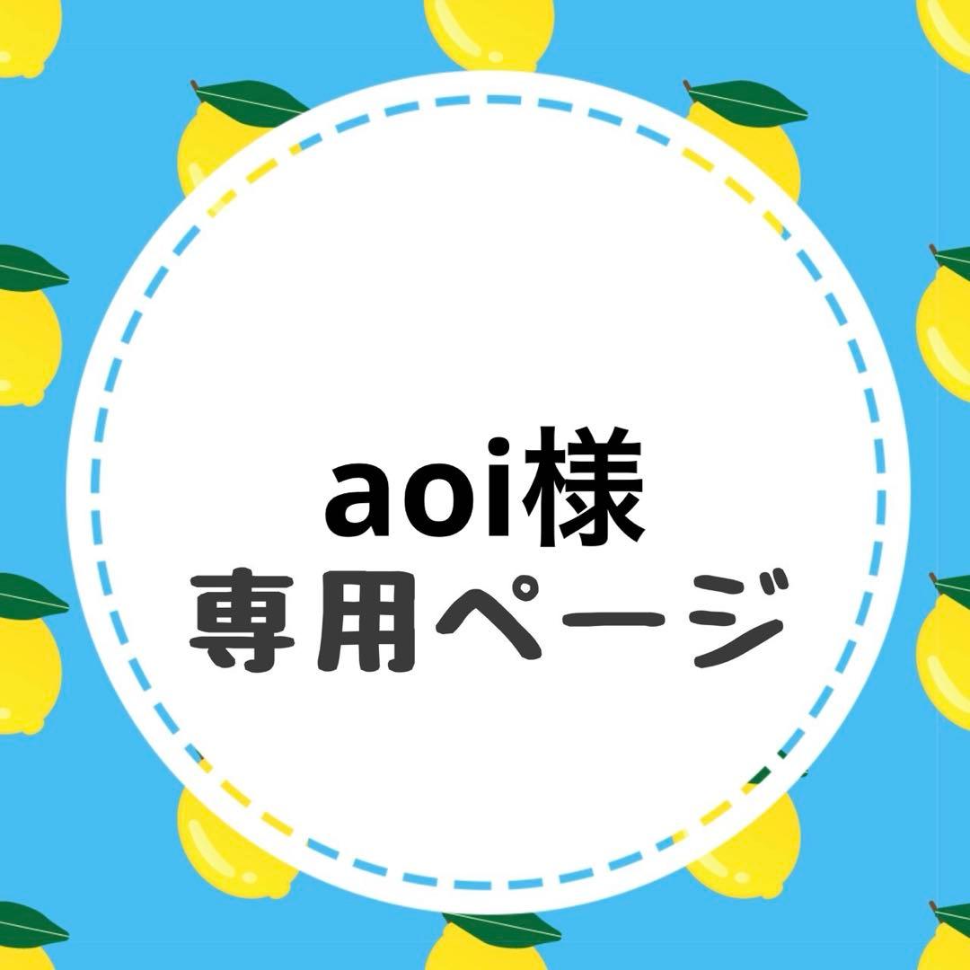 aoiページ