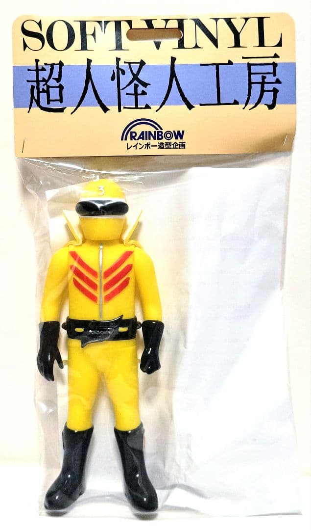 レインボー造型企画 超人怪人工房シリーズ キレンジャー ソフビ ゴレンジャー