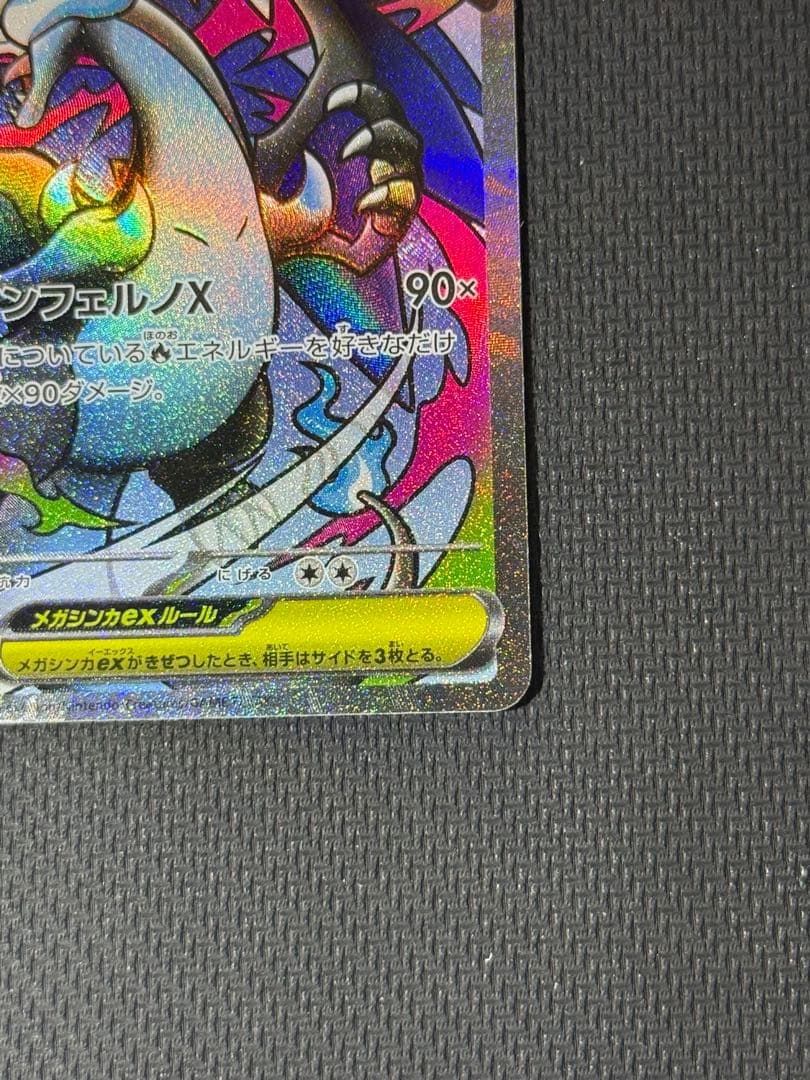 和*様 メガリザードンXex SAR 110/080 MA 223/193 2枚