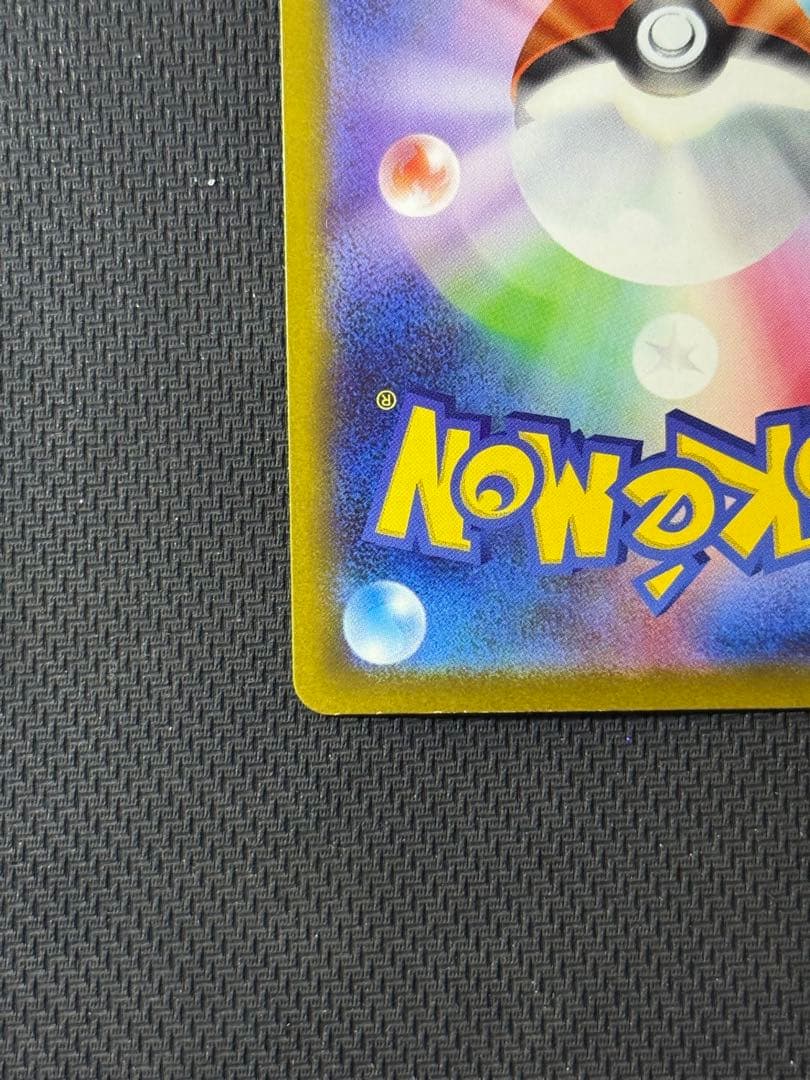 和*様 メガリザードンXex SAR 110/080 MA 223/193 2枚