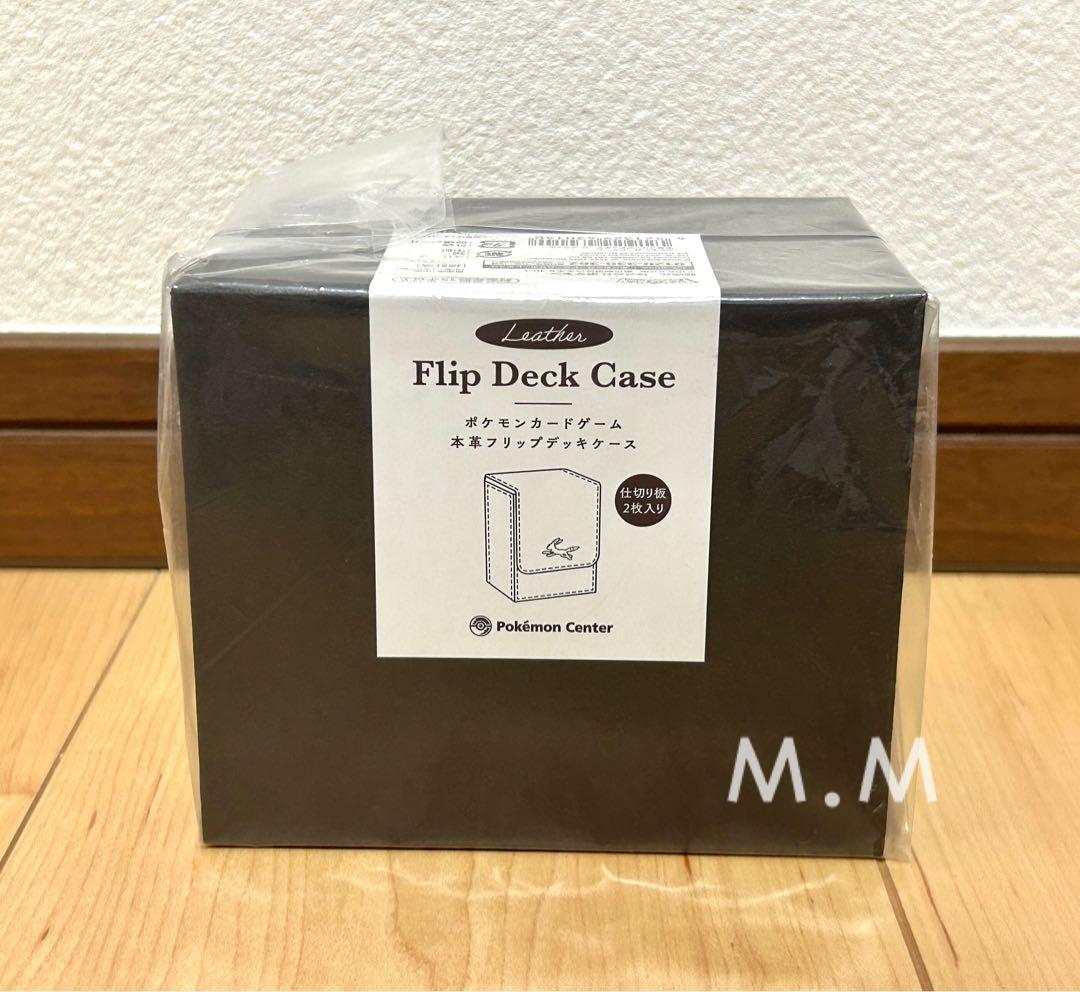 【ポケモンセンター限定 本革フリップデッキケース2種セット新品】