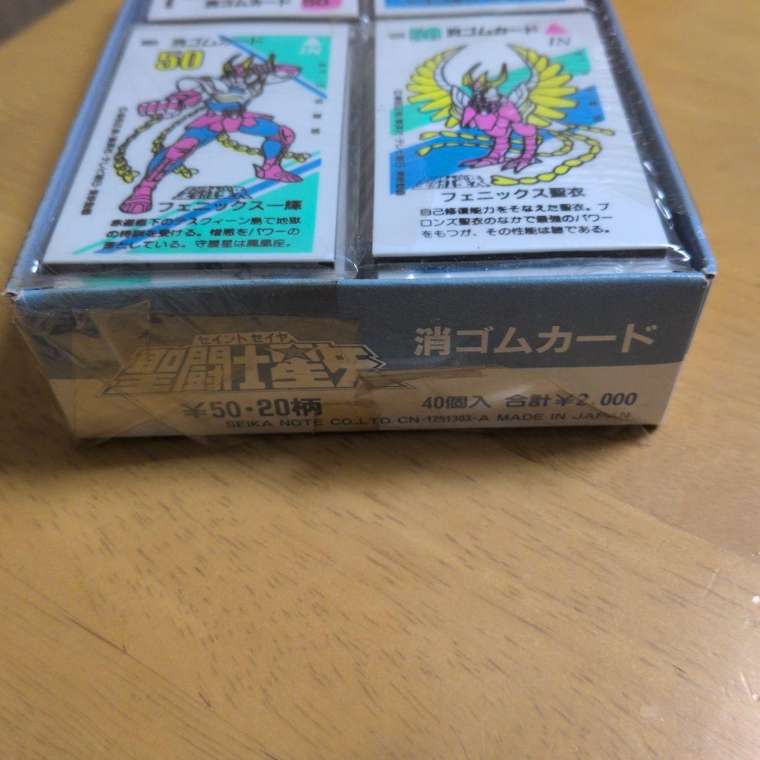 聖闘士星矢消しゴムカード 　コンプリートBox