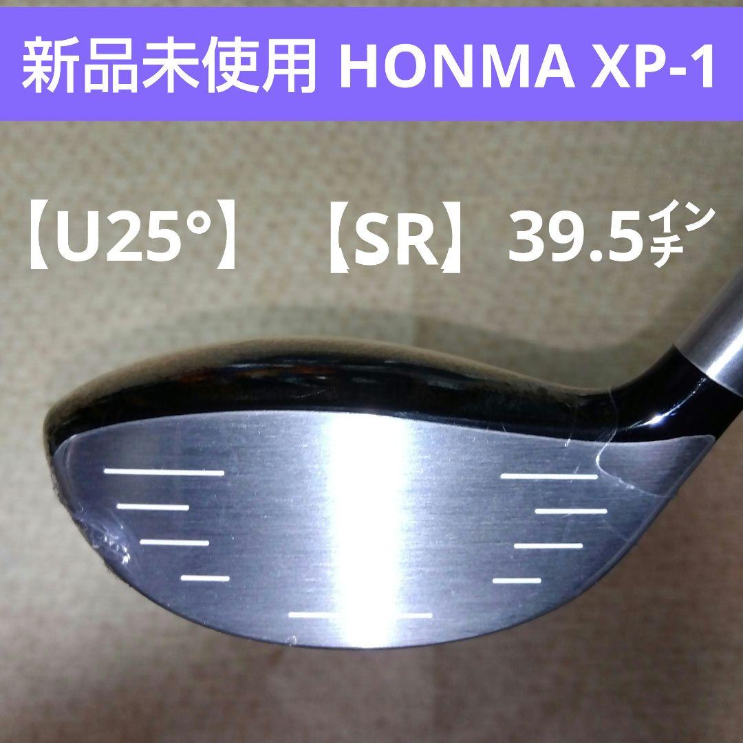HONMA XP-1 ユーティリティ Ｕ２５° VIZARD 【ＳＲ】新品未使用