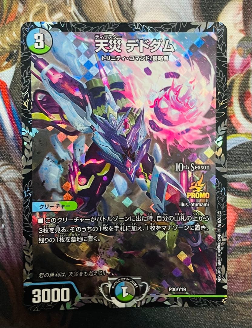 天災デドダム　プロモver.　4枚セット