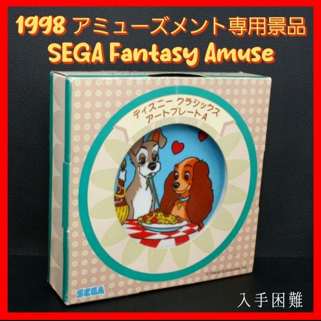 1998年SEGAアミューズメント専用景品　ディズニークラシックスアートプレート