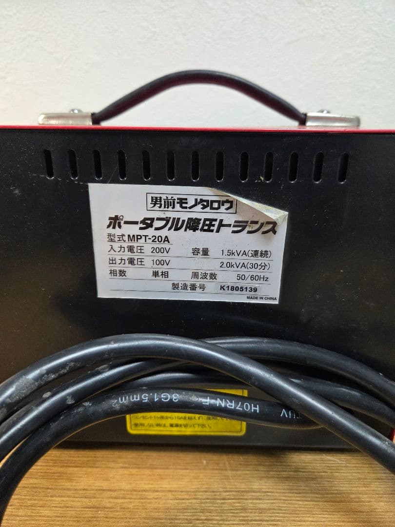 男前モノタロウ　ポータブル降圧トランス　MPT-20A　【used 品】