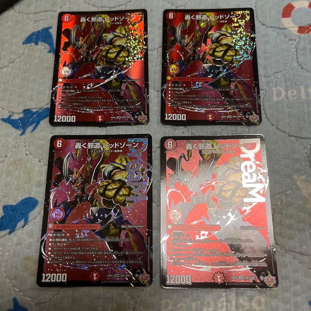 轟く邪道レッドゾーン 4枚 メルカリ便