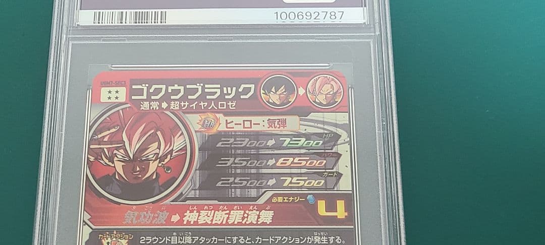 【PSA10】2023 スーパードラゴンボールヒーローズゴクウブラック
