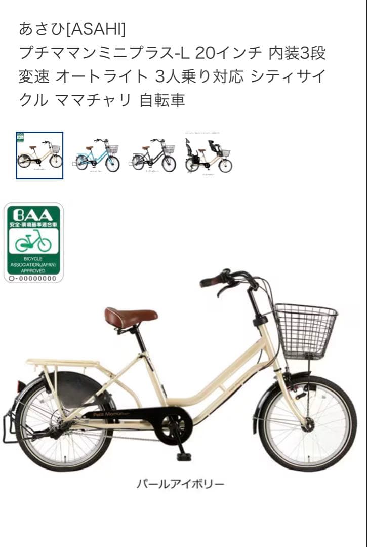 【おしゃれミニベロ】20インチ Petit Maman mini plusあさひ
