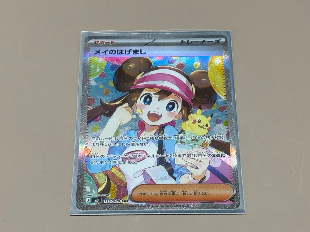 フ*郎様 メイのはげましSAR