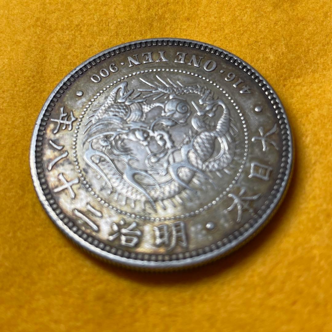 明治時代 銀製 一圓硬貨　先祖物