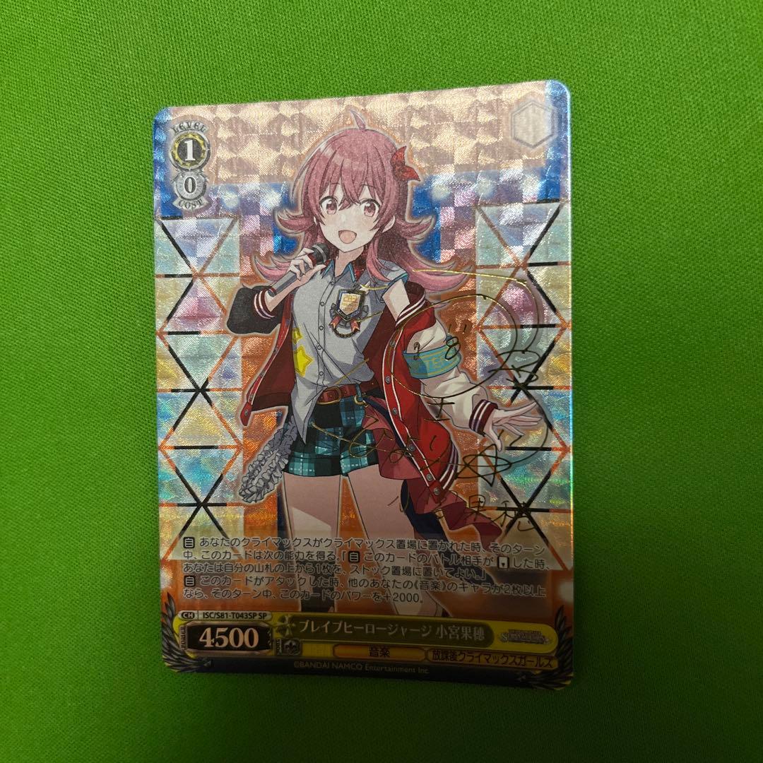 ブレイブヒーロージャージ 小宮 果穂 SP サイン