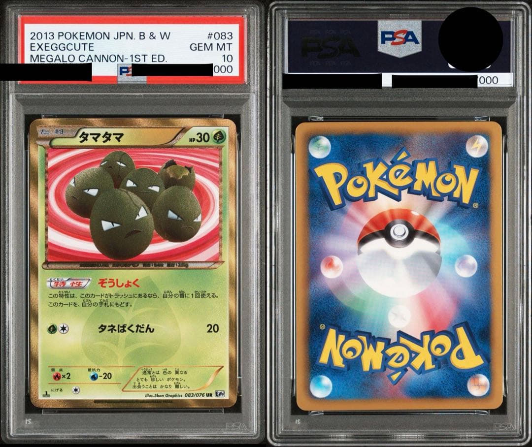 ポケモンカード ポケカ タマタマ ur PSA10 083/076 Bw9