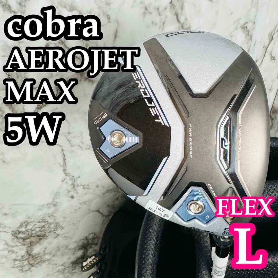 【美品】コブラ エアロジェット MAX 5W フェアウェイウッド レディース L