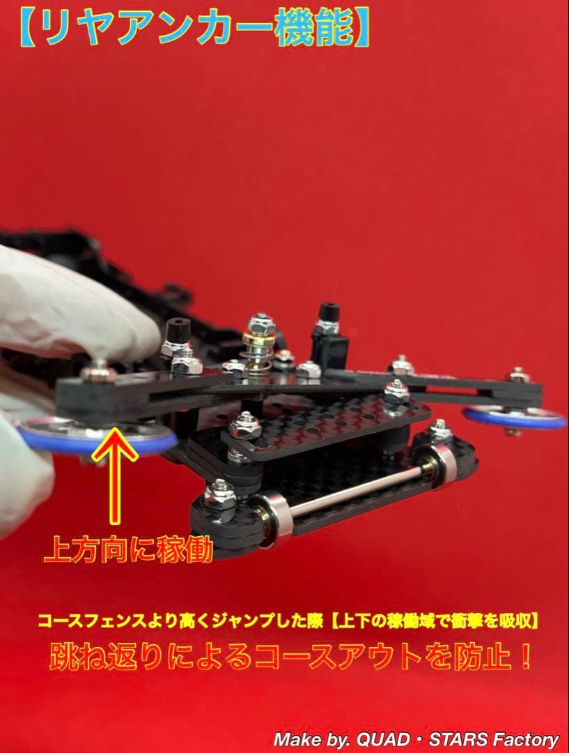 【ミニ四駆・FMVZ用】1軸アンカー＋リヤスキッド　フルカーボン【3mm底上げ】