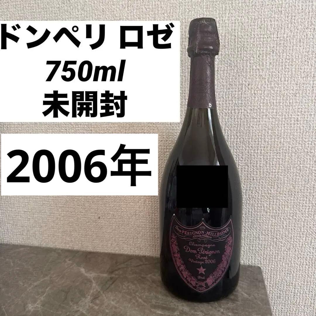ドン ペリニョン ロゼ 2006 750ml
