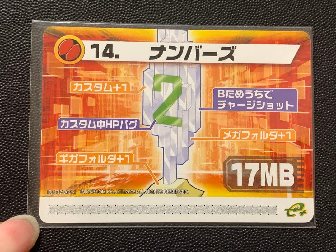 ロックマン エグゼ6 改造カード ナンバーズ