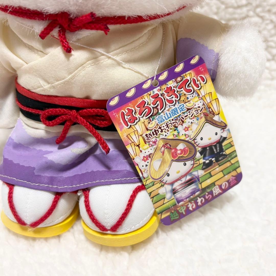 激レア　未使用タグ付　サンリオ　ハローキティ　ご当地　富山限定　越中おわら風の盆