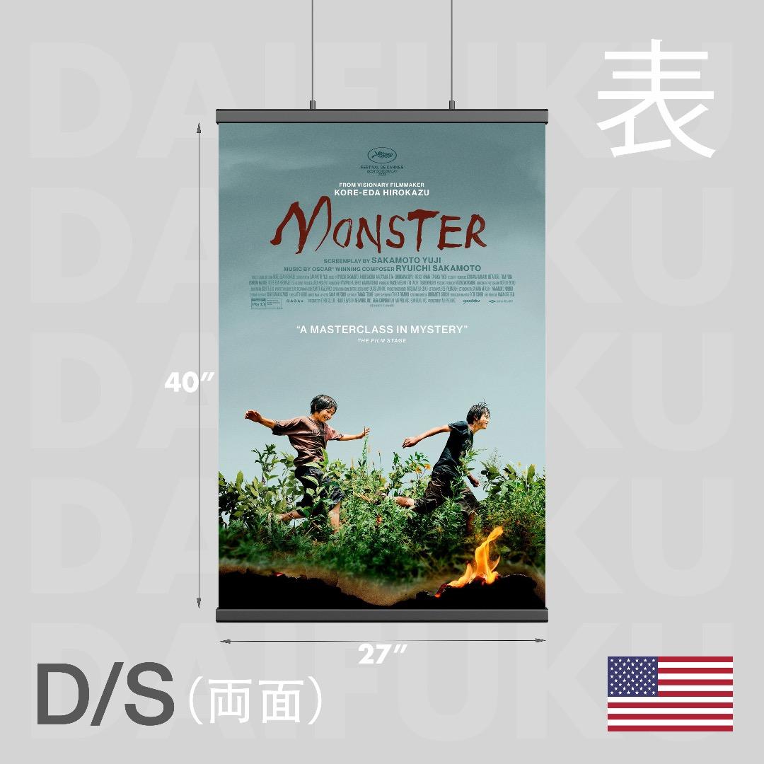 【映画館用両面ポスター】怪物 / Monster 是枝裕和・坂元裕二・坂本龍一