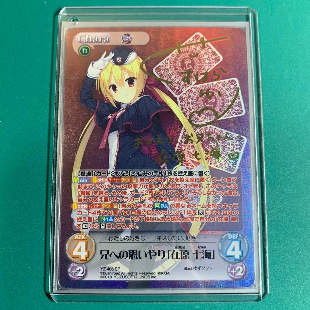 chaostcg 兄への思いやり「在原七海」　SP サインカード