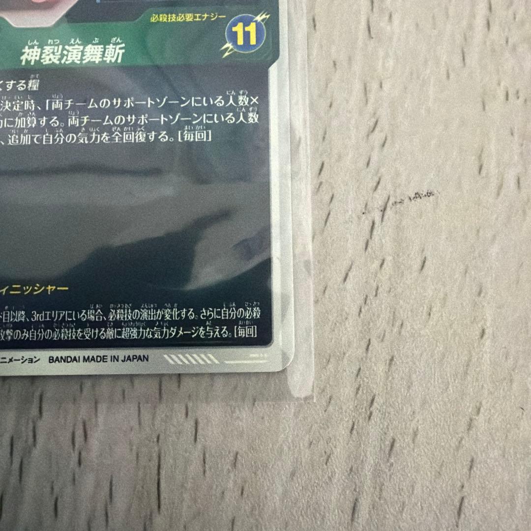 ゴクウブラック　パラレル　SDV8-024