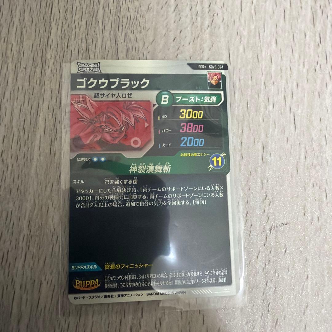 ゴクウブラック　パラレル　SDV8-024