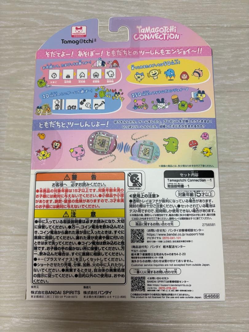 新品未開封！たまごっち 一番くじ a賞