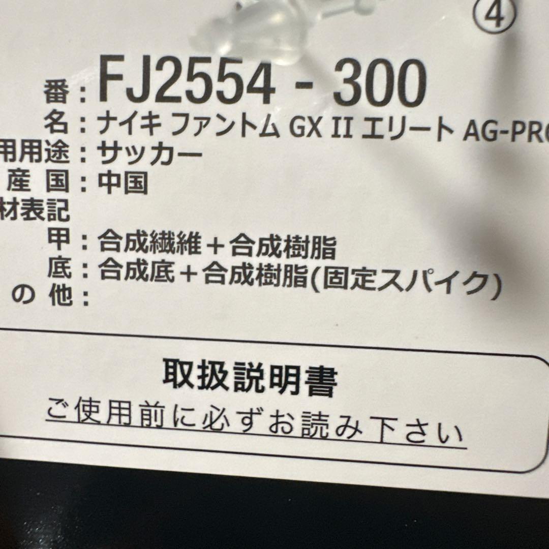 新品⭕️26.0cm ナイキファントムGX サッカースパイク　AG