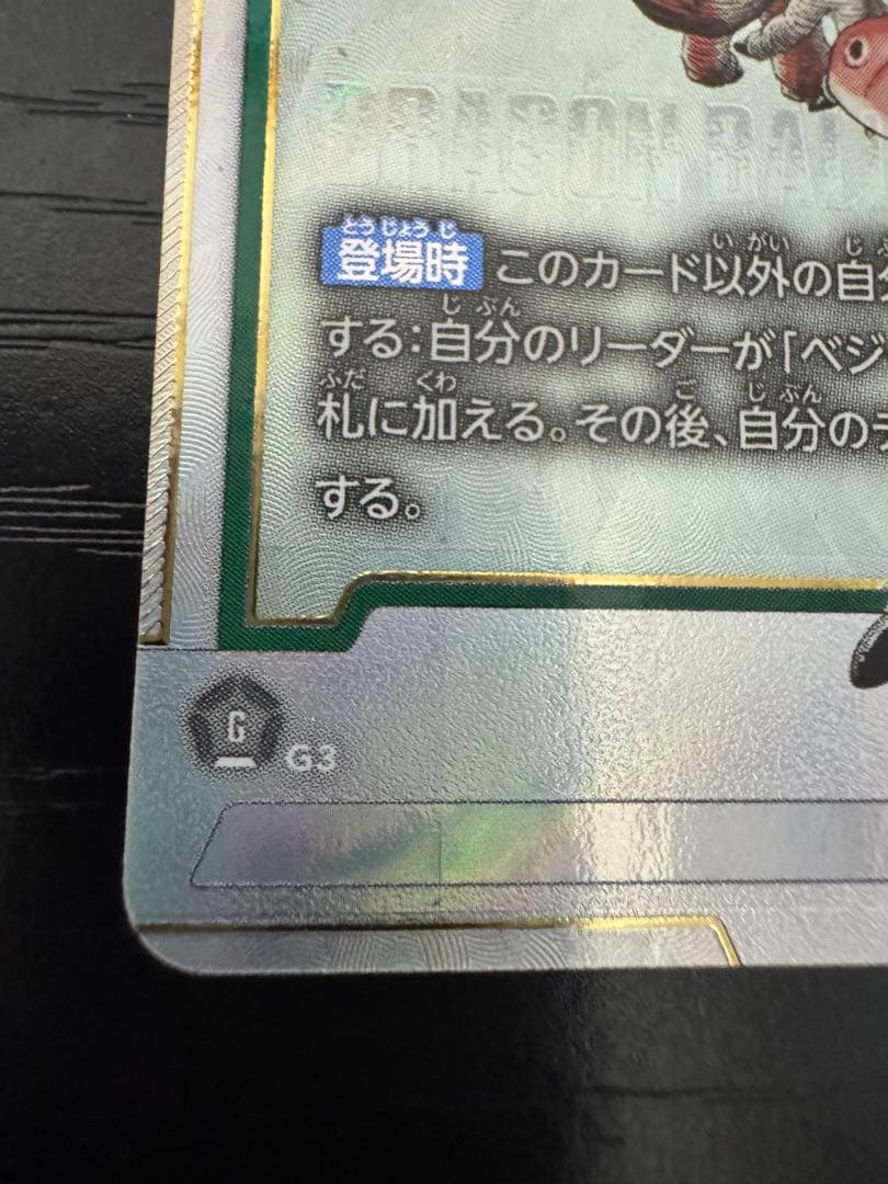 ドラゴンボールフュージョンワールド　SB01-023 R★ 孫悟空　パラレル