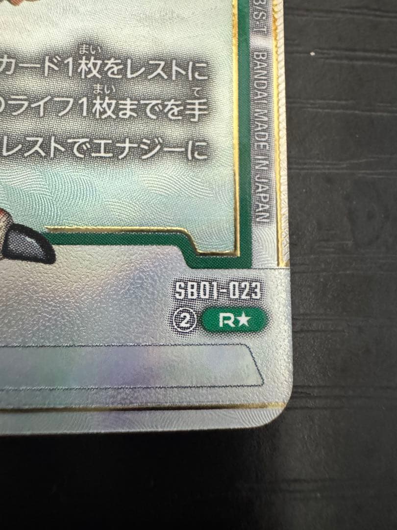 ドラゴンボールフュージョンワールド　SB01-023 R★ 孫悟空　パラレル