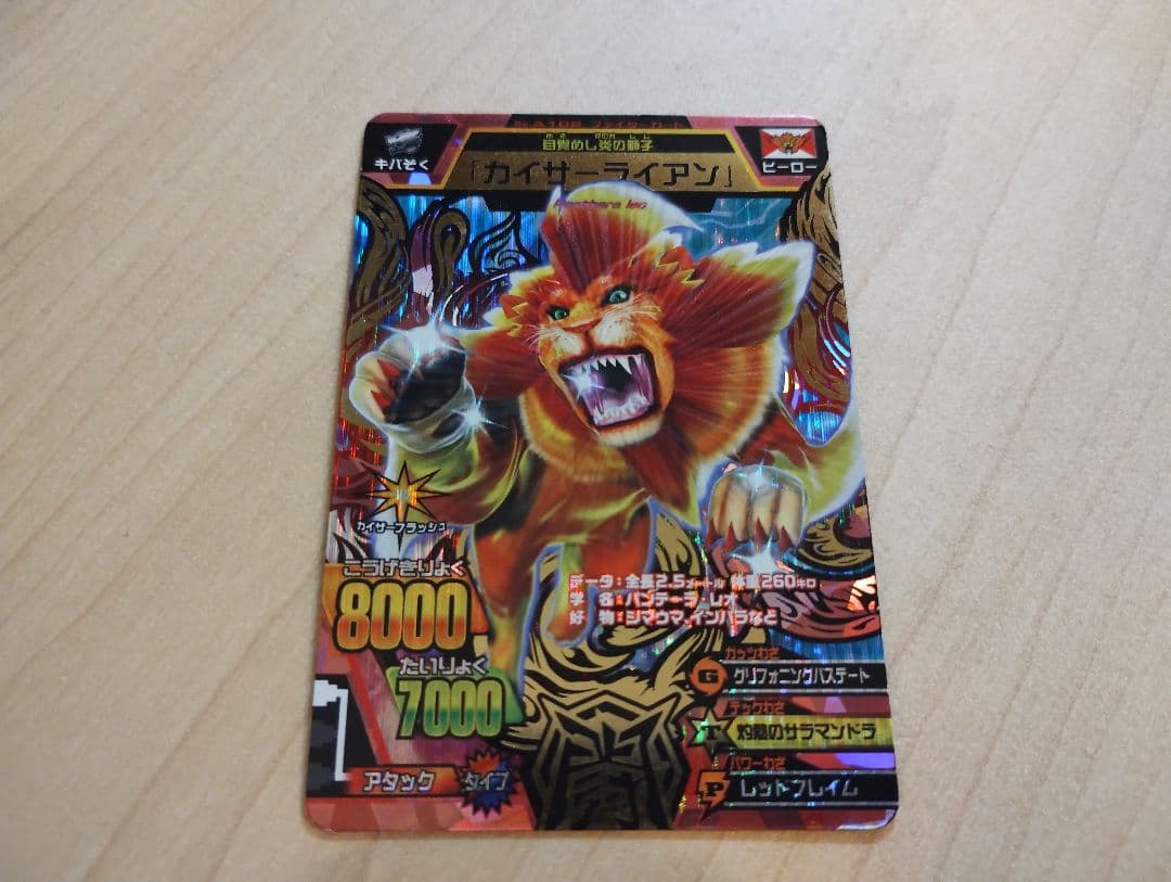 『カイザーライアン』　3種セット　グレートアニマルカイザー　究極レア