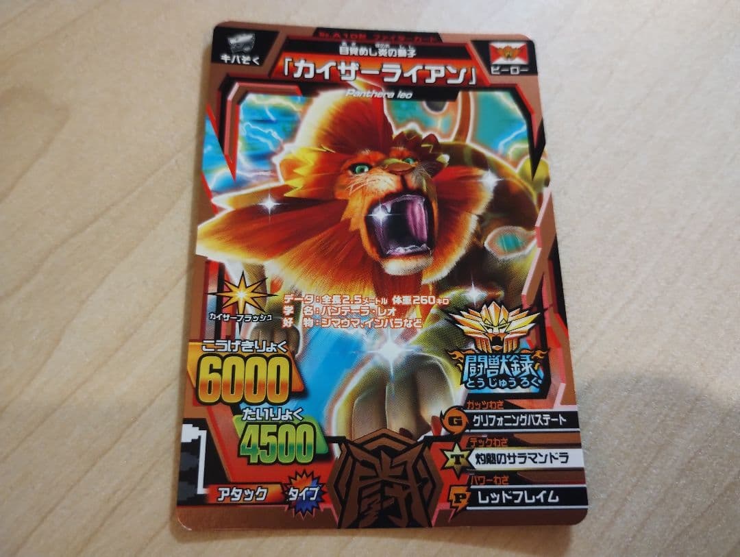 『カイザーライアン』　3種セット　グレートアニマルカイザー　究極レア