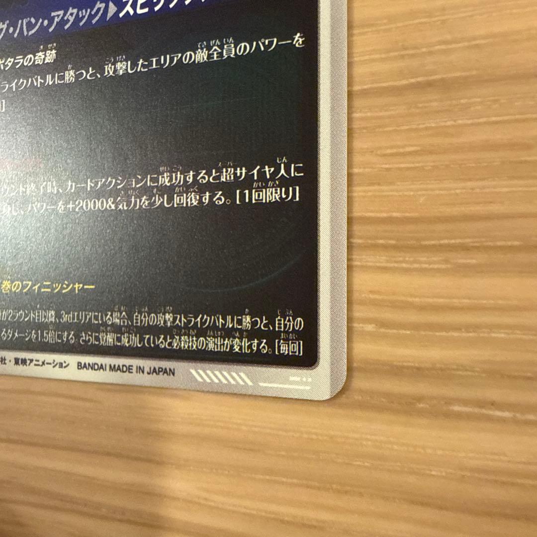 【美品】SDV7-019 パラレル　ベジット　ドラゴンボールスーパーダイバーズ