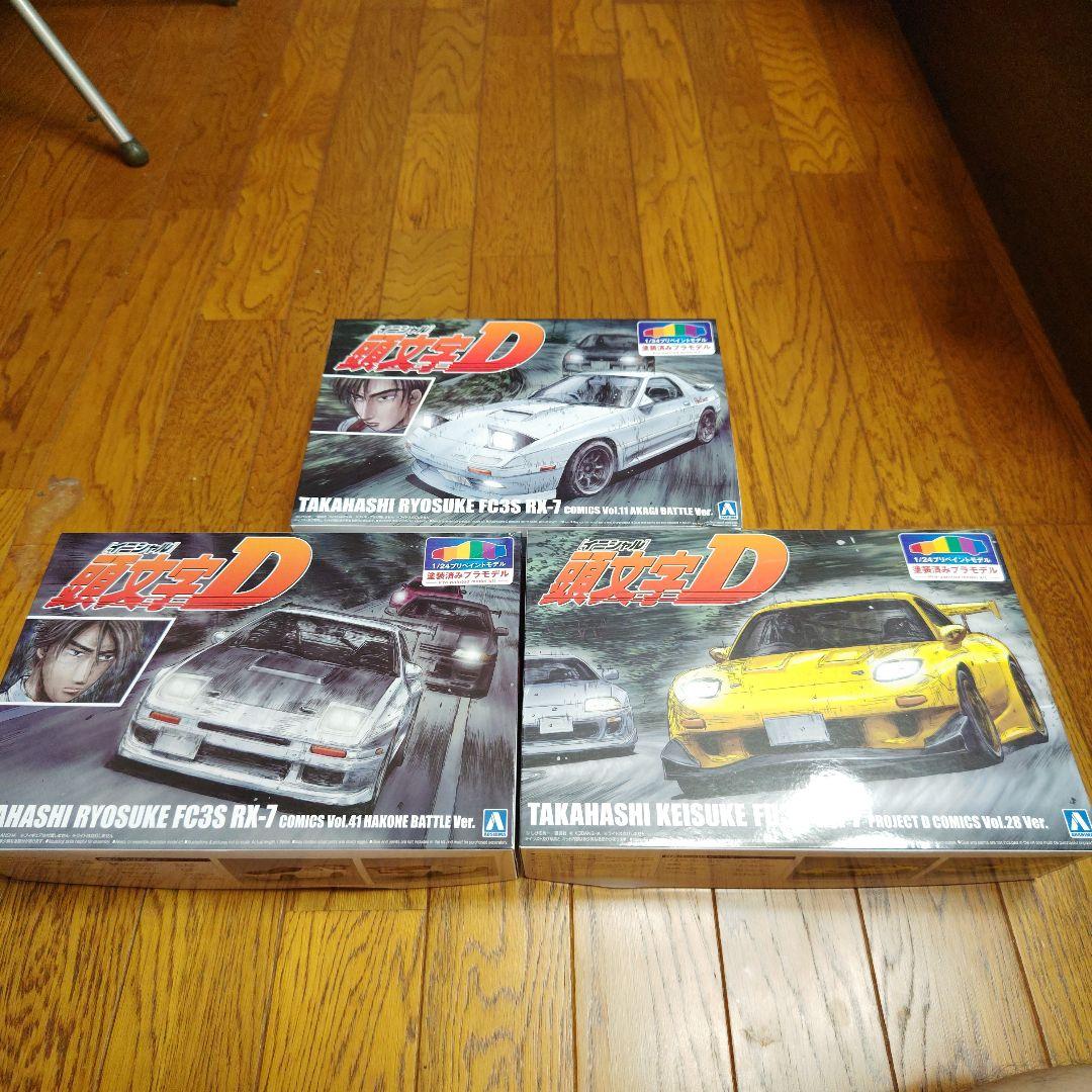 頭文字Ｄ プリペイントシリーズ３台セット