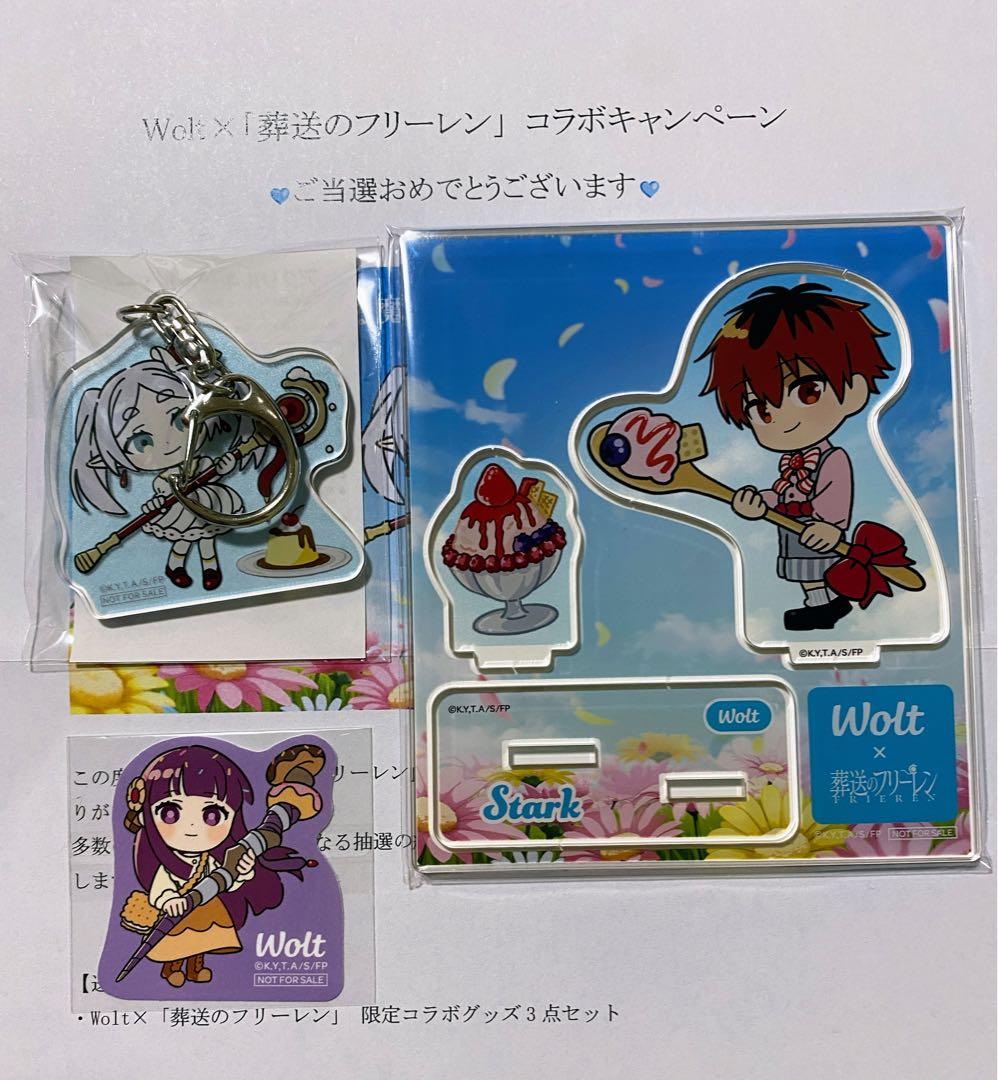 Wolt×葬送のフリーレン コラボセット シュタルク・フリーレン・フェルン