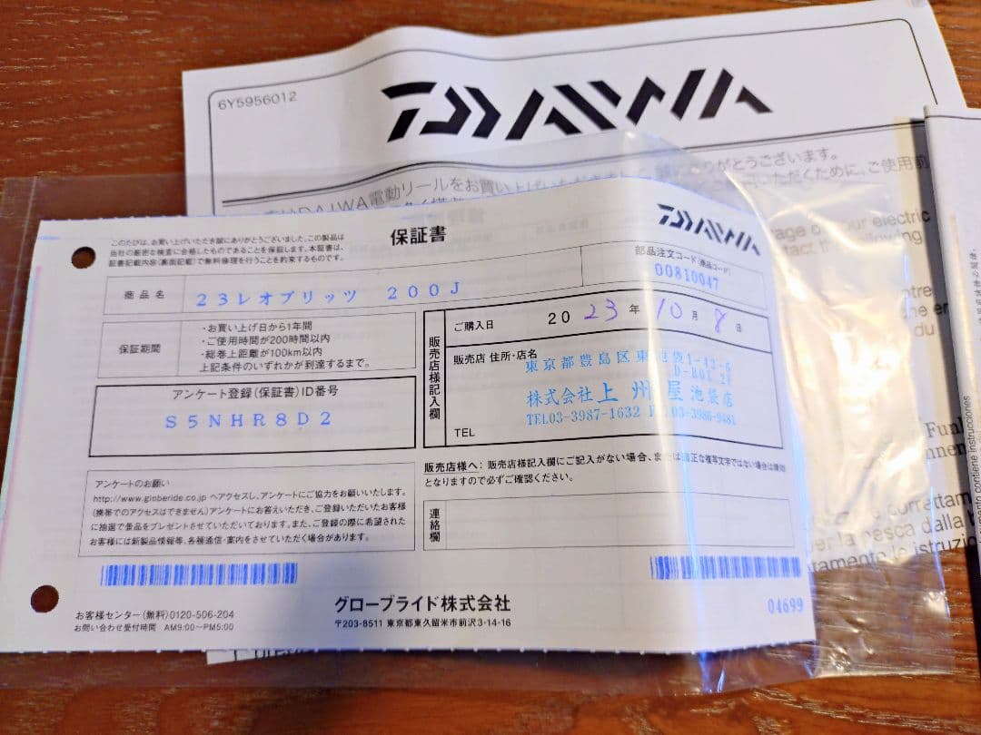 Daiwa LEOBRITZ 200J 電動リール