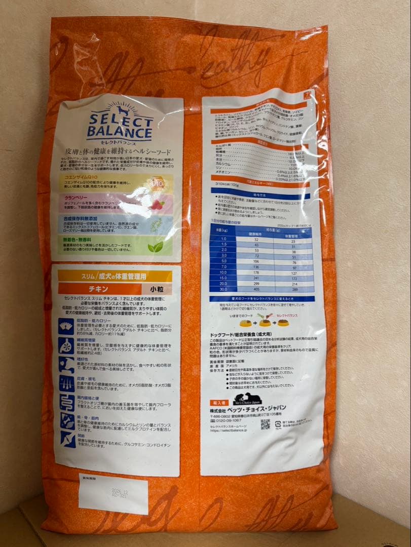 セール中♪セレクトバランス スリム チキン7キロ×2個