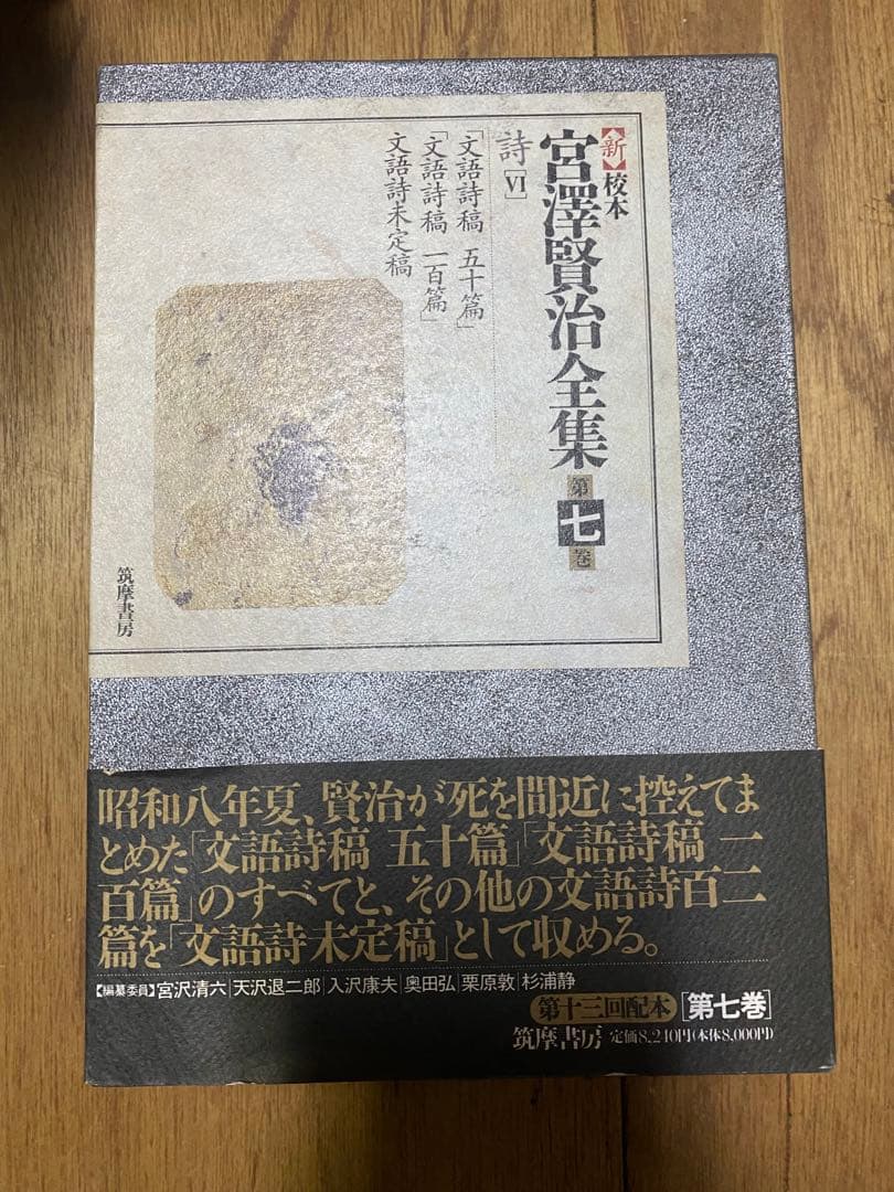 宮澤賢治全集 1〜16