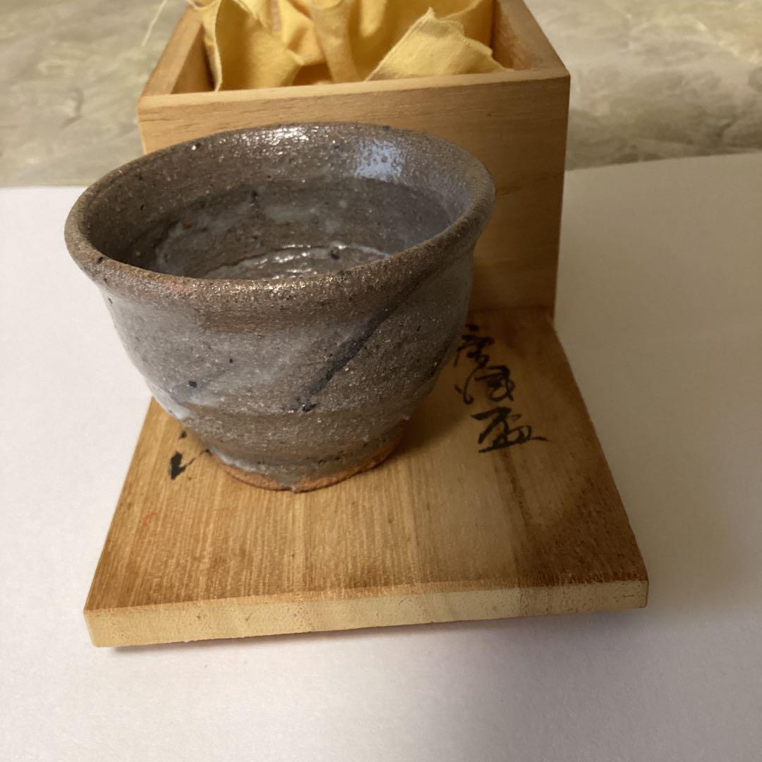 唐津盃　　花宗窯　《昭和51年 登窯築窯》吉武和美作　　桐箱在