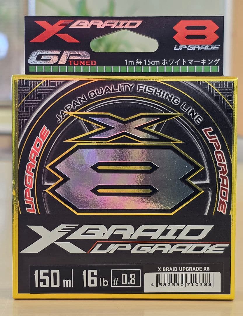 【釣りブー】エックスブレイド アップグレードX8 0.8号 150m