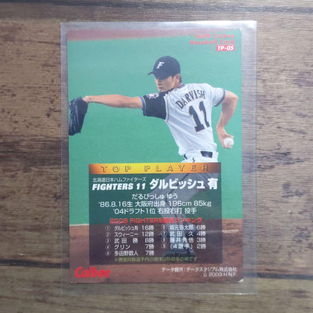 プロ野球チップスカード ダルビッシュ有サインカード