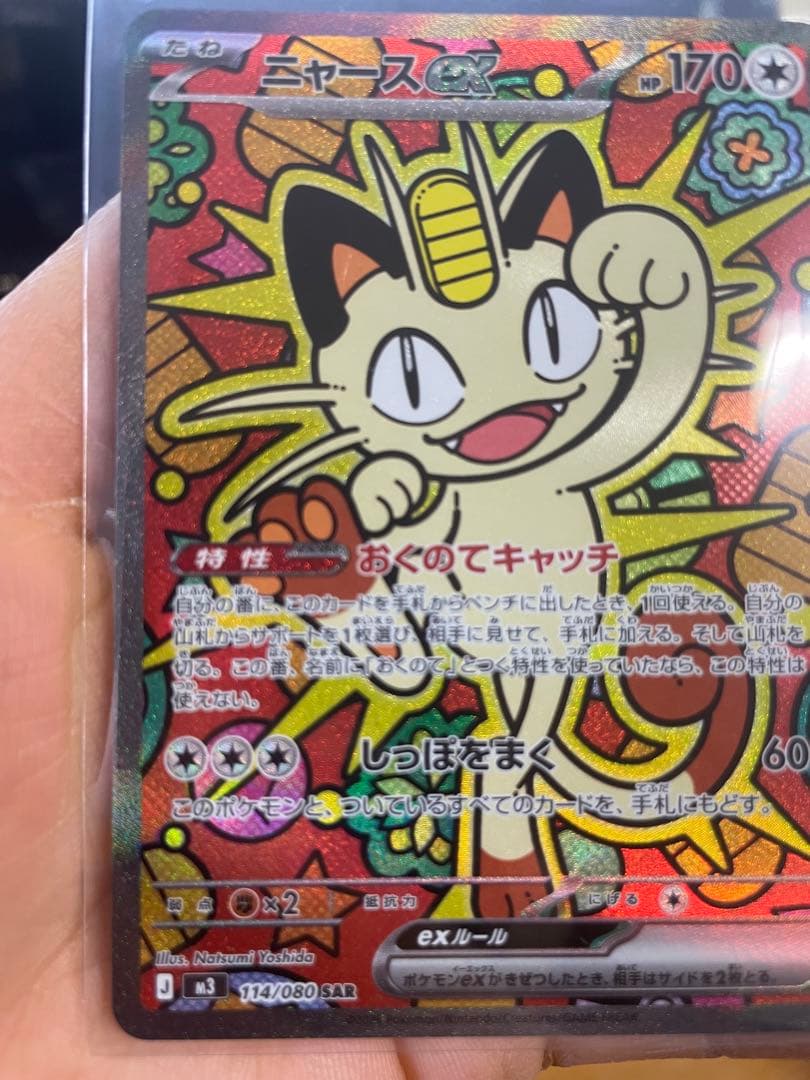 ニャース EX 170 HP トレーディングカード
