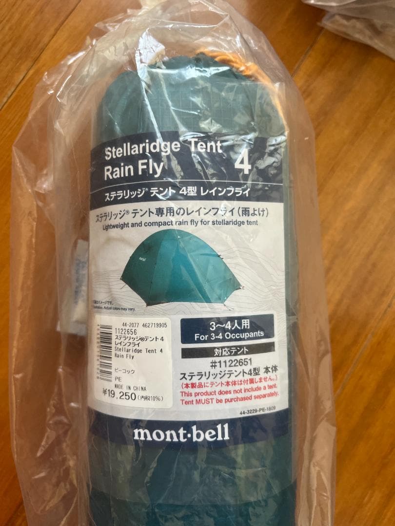 【jujuさま専用】mont-bell ステラリッジテント 4型セット【未開封】