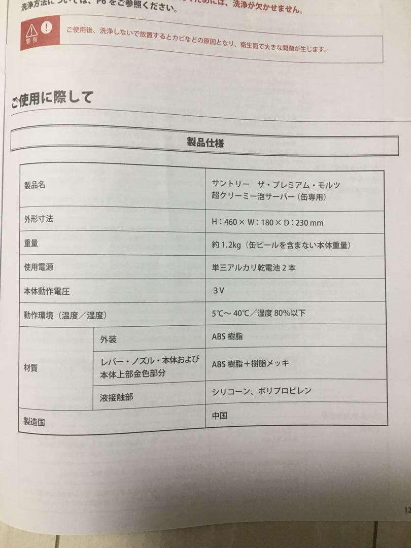 超クリーミー泡サーバー プレミアムモルツ